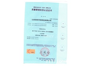 质量管理体系认证证书